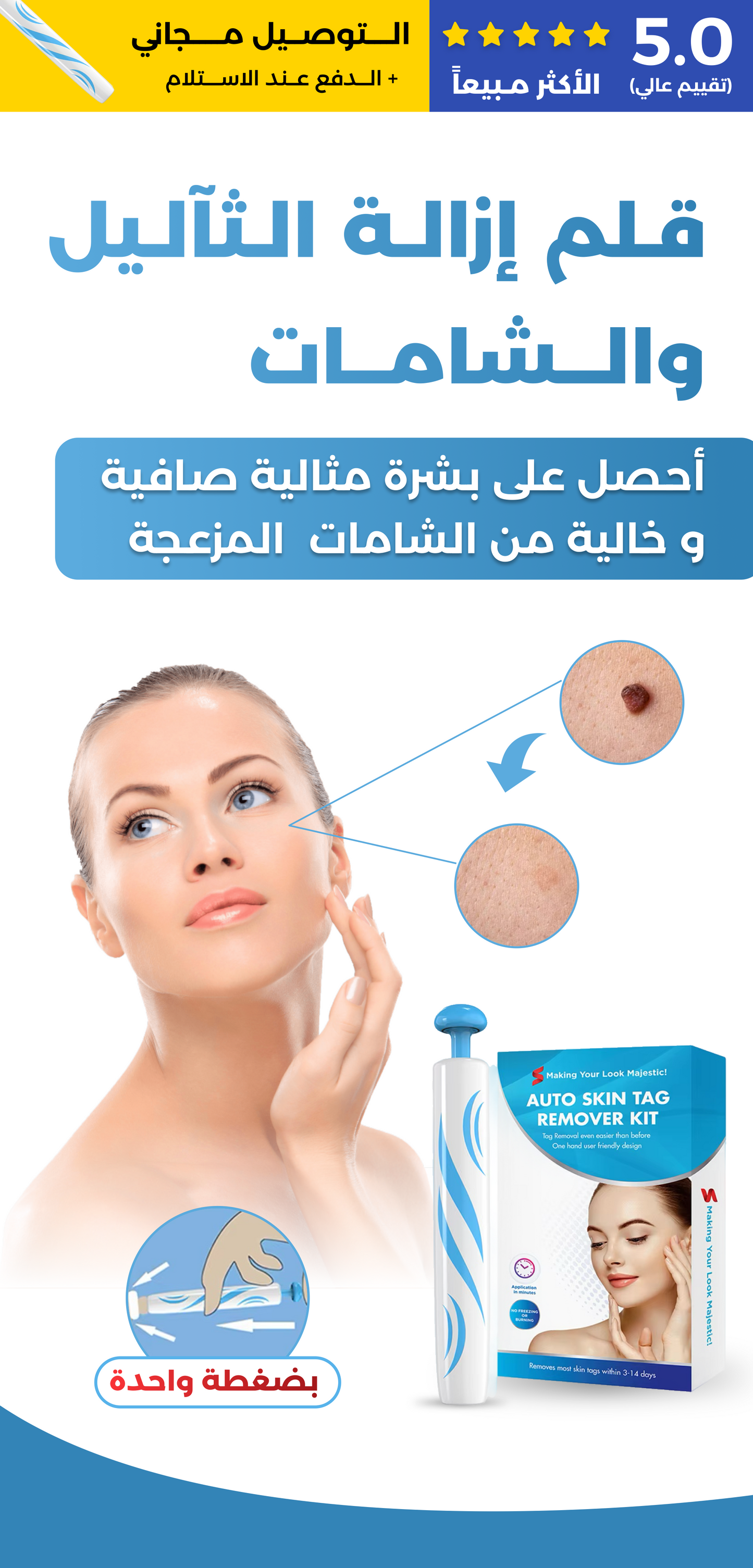 قلم ازالة الثآليل والشامات الزوائد الجلدية الأكثر مبيعا في المملكة