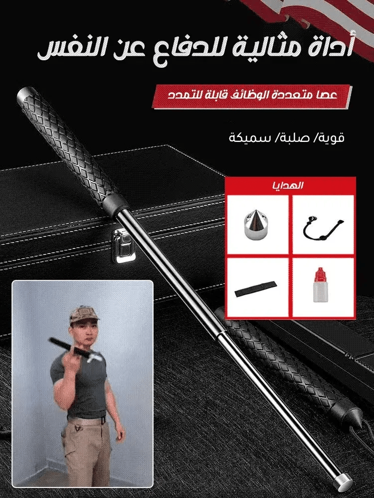 عصا متعددة الوظائف قابلة للتمدد الأكثر مبيعاً - Makfool