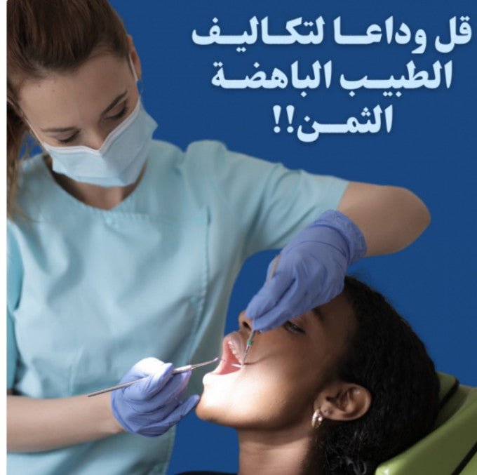 حبيبات إصلاح الأسنان الاكثر طلباً و مبيعا في السعودية - Makfool
