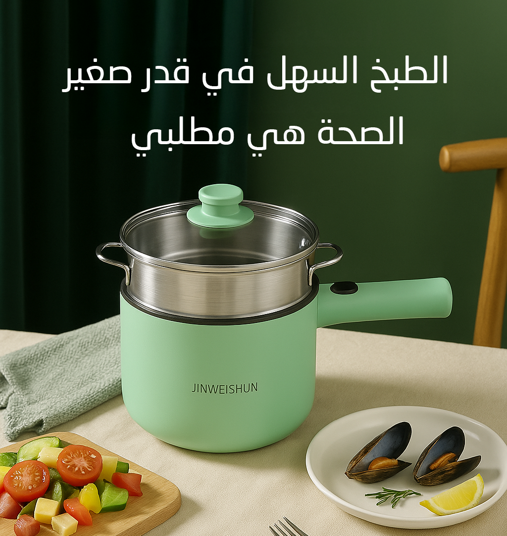 القدر الكهربائي متعدد الوظائف