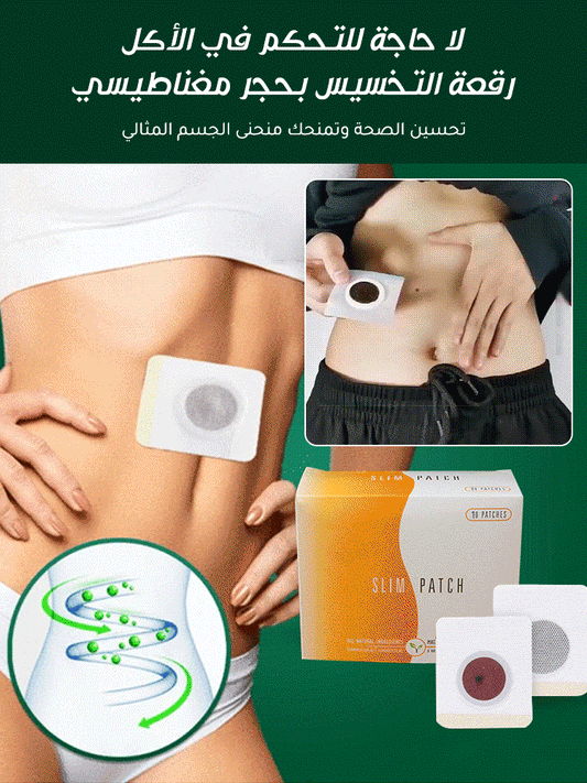 رقعة التخسيس بالحجر المغناطيسي - اشتري واحدة والثانية مجانا ( 60 ) حبة