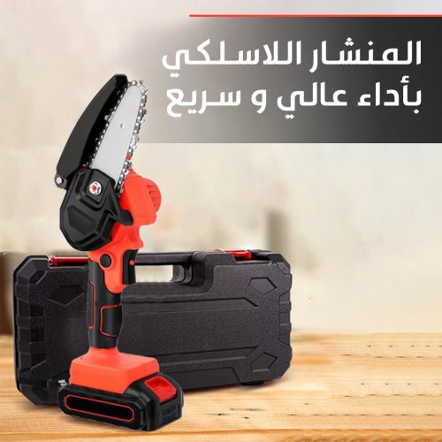 المنشار اللاسلكي بالتقنية الألمانية يعمل ببطارية ليثيوم.