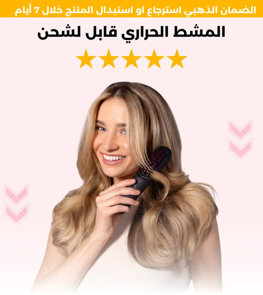 المشط الحراري القابل للشحن (تقنية المانية) .