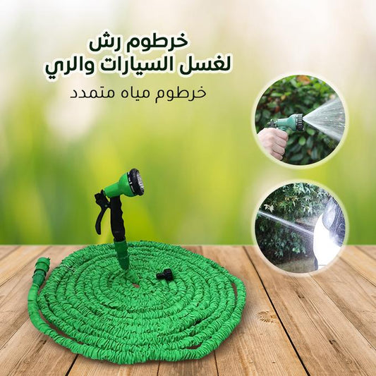 الخرطوم السحري الاصلي 30 متر + مسدس رش الماء القوي