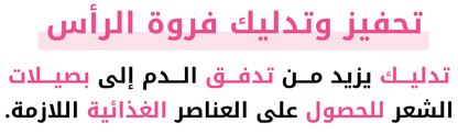 فرشاة علاج تساقط الشعر