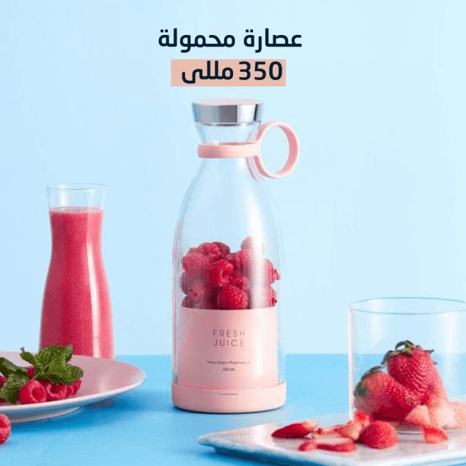 عصارة محمولة المتنقلة - Makfool