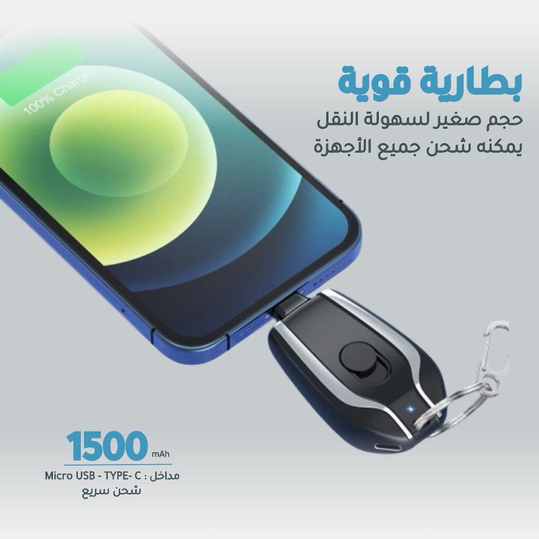 .باور بانك صغير محمول بقوة 1500 مللي امبير (أحدث اصدار) UAE - Makfool