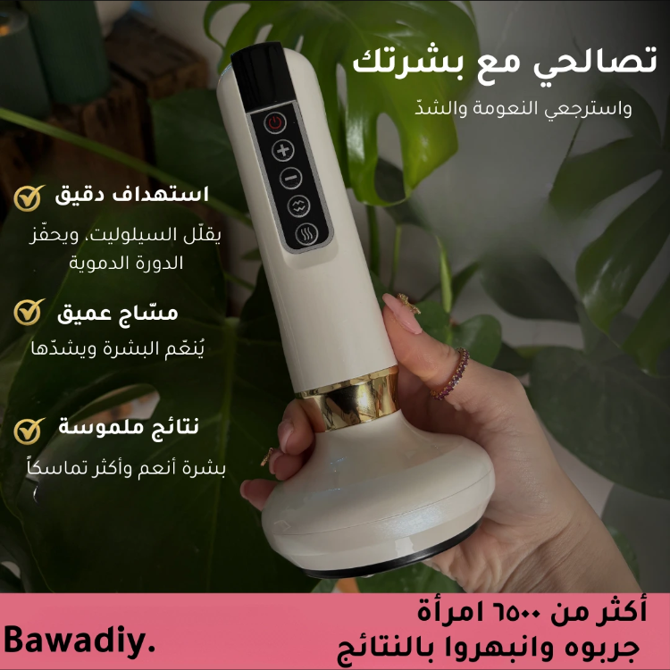 مزيل السيلوليت من بوادي