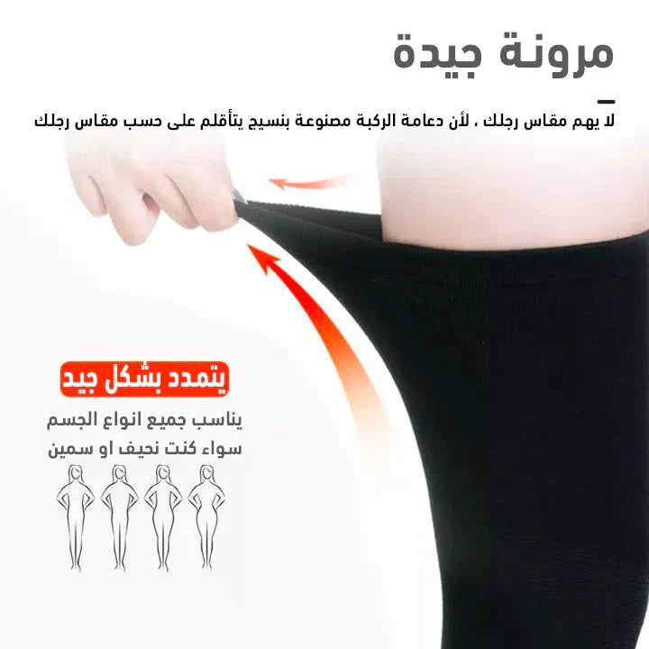 دعامة الركبة الرياضية الحرارية (قطعتين : الأيمن و الايسر ) - Makfool