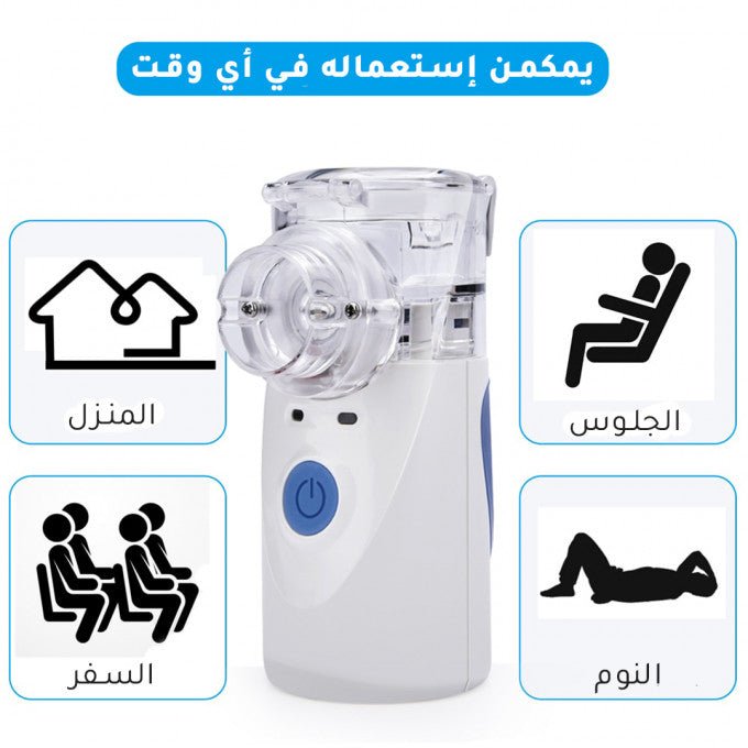 جهاز التبخيرة الطبي المحمول - Makfool