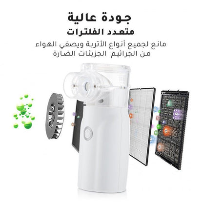 جهاز التبخيرة الطبي المحمول - Makfool