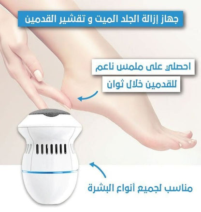 جهاز إزالة الجلد الميت وتقشير القدمين - Makfool