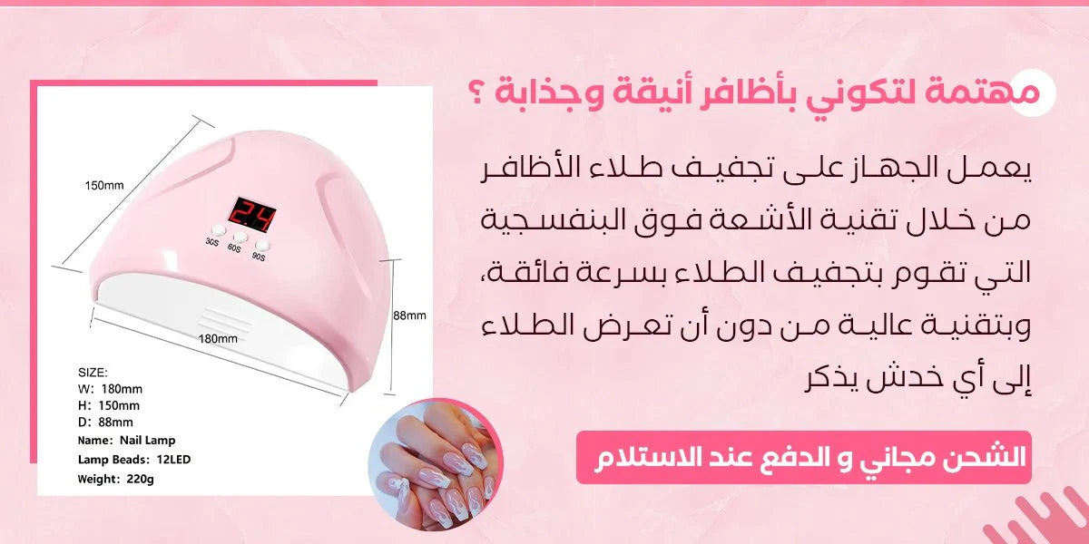 جهاز تجفيف طلاء الاظافر uae - Makfool