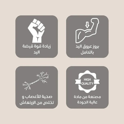 جهاز زيادة قوة قبضة اليد وابراز العروق بالكامل UAE (عدد2) - Makfool