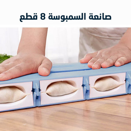 قالب صنع السمبوسه والقطائف الرمضانية - Makfool