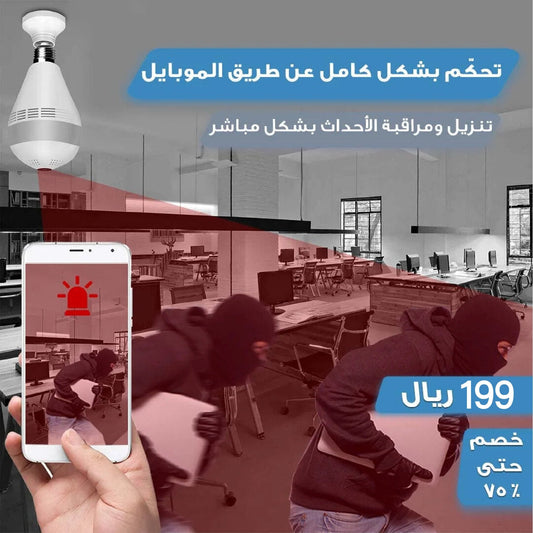 كاميرا مراقبة على شكل مصباح بزاوية 360 درجة + FULL HD + WiFi - Makfool