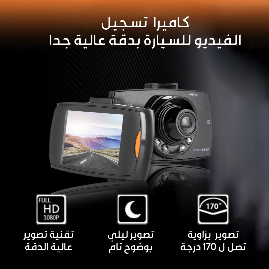 كاميرا تسجيل فيديو للسيارة uae - Makfool