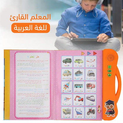 كتاب الأطفال القارئ للغة العربية - Makfool