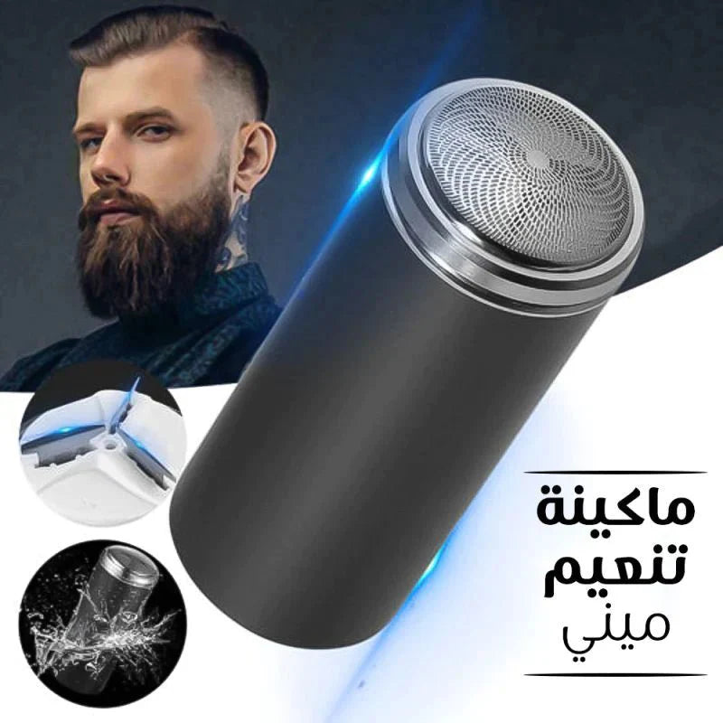 ماكينة الحلاقة المحمولة الأقوى و الاصغر في العالم - Makfool
