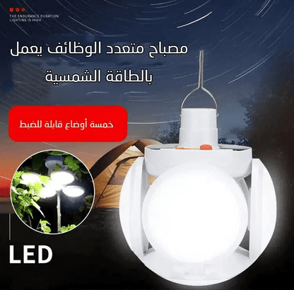 مصباح متعدد الوظائف يعمل بالطاقة الشمسية - Makfool