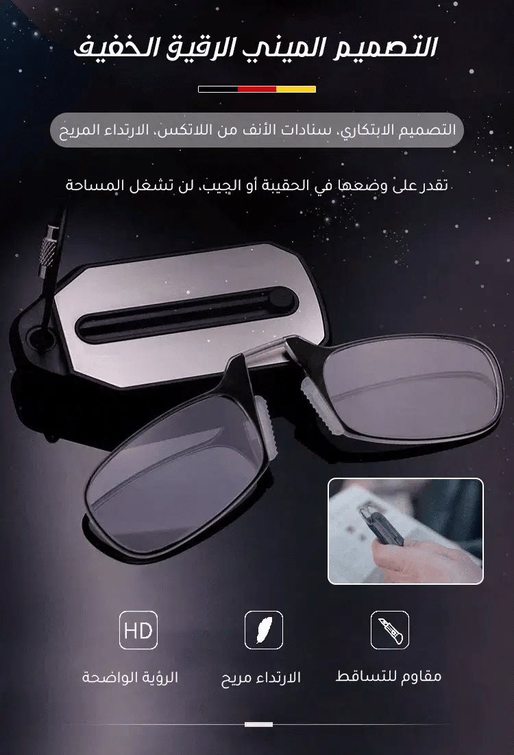 نظارة LUNETIFY™️ المرنة الاصلية - Makfool