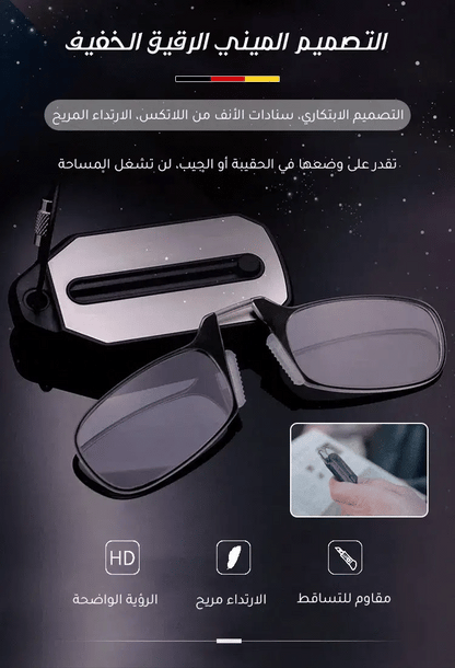 نظارة LUNETIFY™️ المرنة الاصلية - Makfool