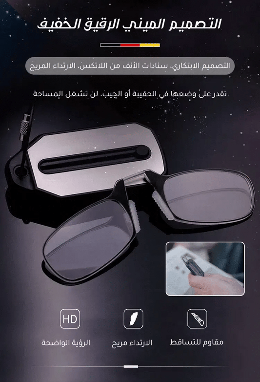 نظارة LUNETIFY™️ المرنة الاصلية - Makfool