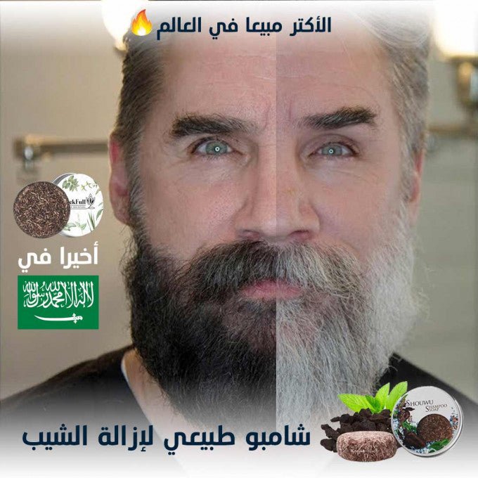 صابون نباتي طبيعي لازالة الشيب (عدد2) العرض لمدة "ساعة فقط" - Makfool