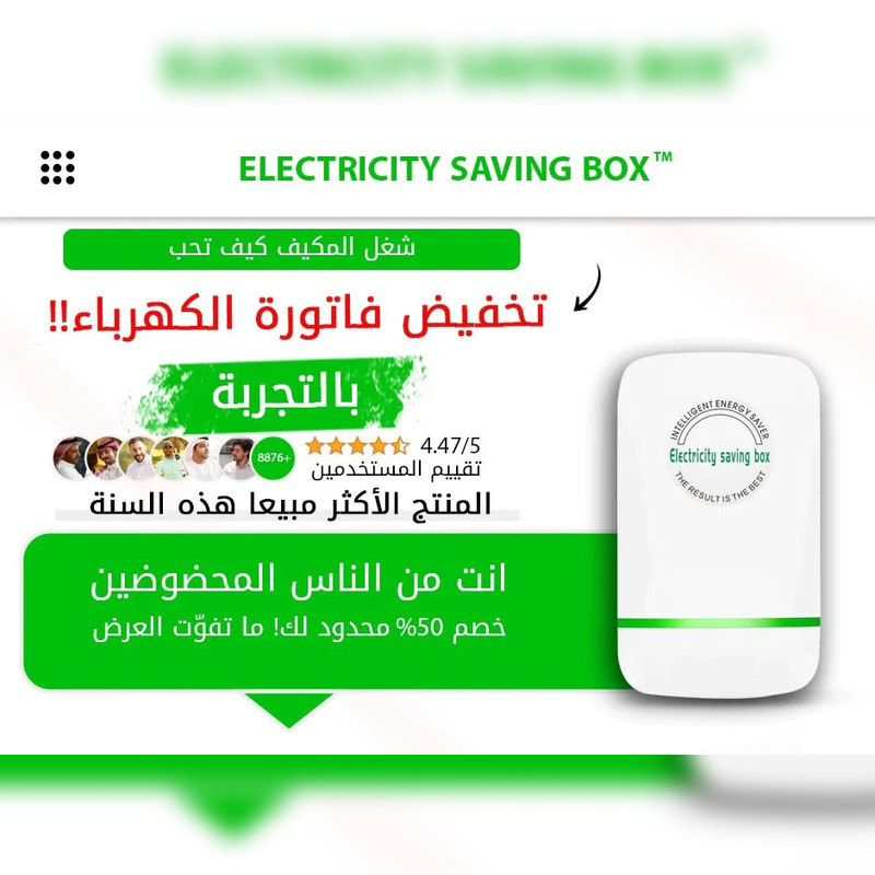 عرض اليوم فقط -  اشتري جهاز توفير فواتير الكهرباء 1 واحصل على 1 مجانا