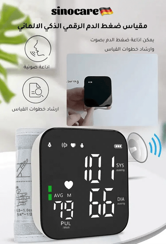 t..مقياس ضغط الدم الرقمي الذكي بالتقنية الالمانية - Makfool